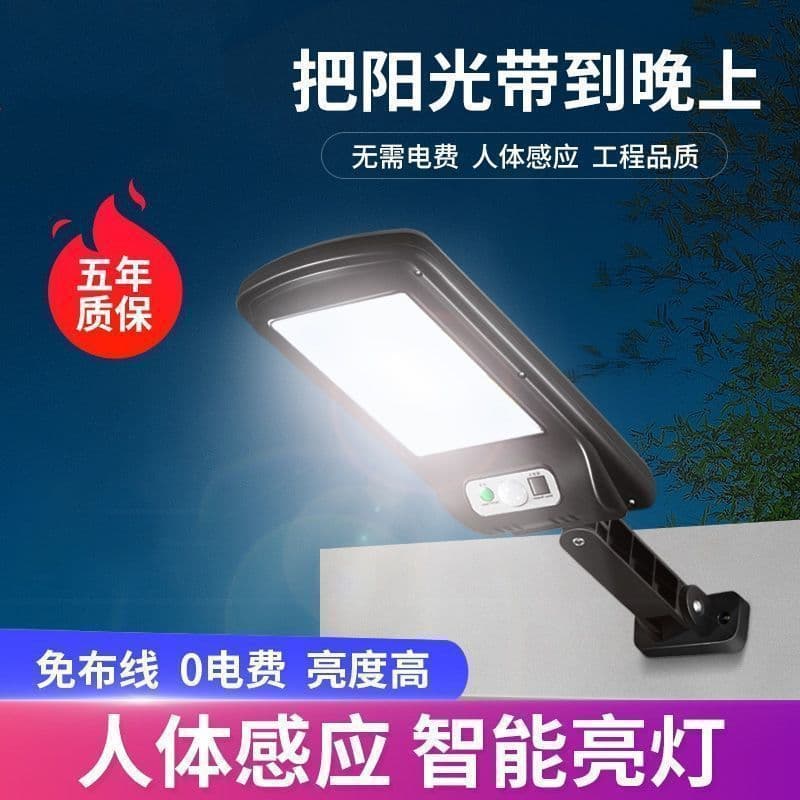 Solar-powered courtyard lights, outdoor garden lights, household outdoor electric lights, human body induction new rural street lights, waterproof wall lights