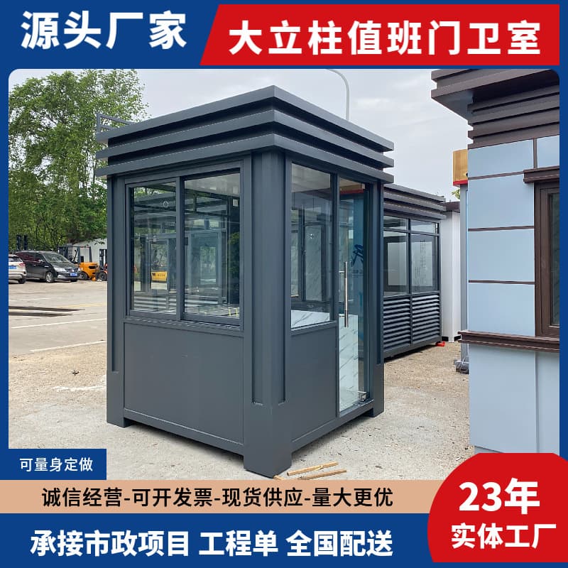 Large column thickened steel structure booth parking lot toll booth kindergarten school security room unit guard room