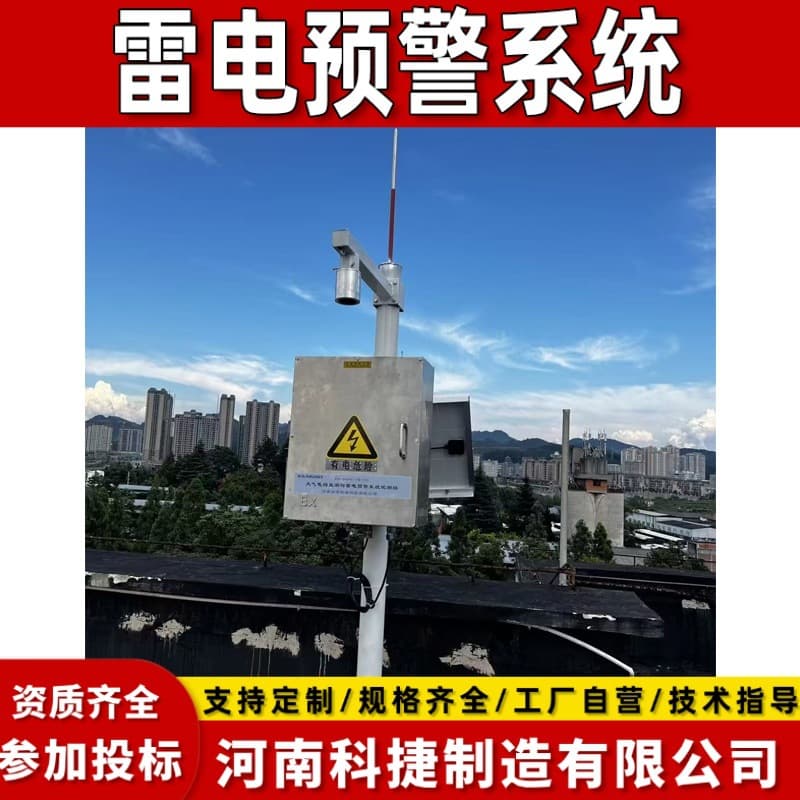 Lightning Warning Monitoring Station Lightning Protection Device for Chemical Plant Large Storage Base Intelligent Lightning Locator