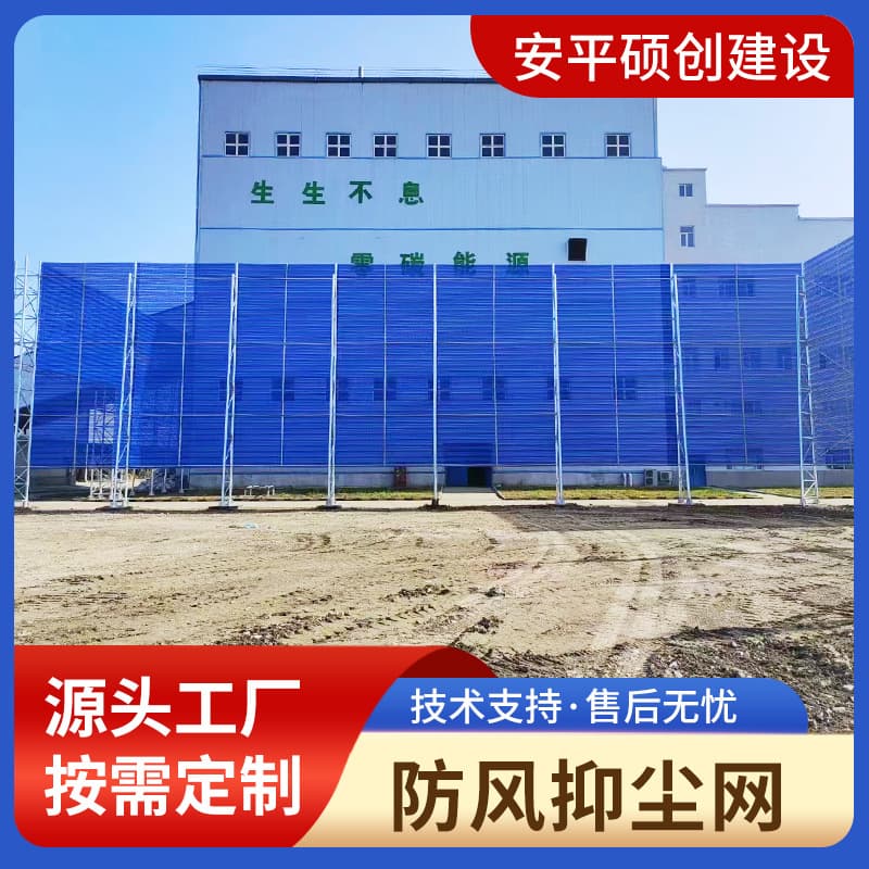 Power plant wind and dust suppression nets, material yard windbreak nets, port dock windbreak walls, mining area wind and dust suppression net design and construction