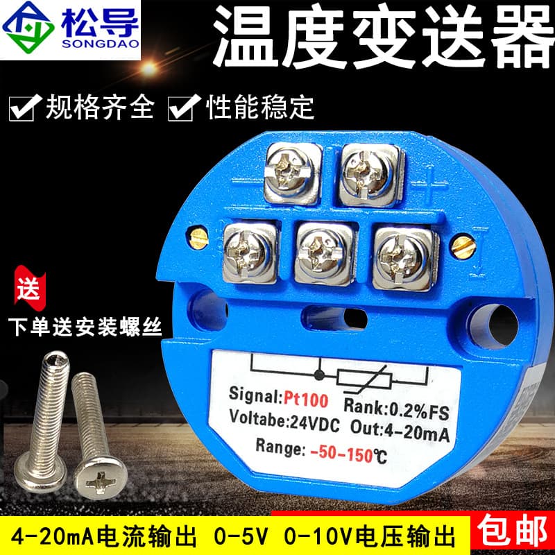 SBWZ temperature transmitter Pt100 temperature transmitter module 4-20mA/0-5V/0-10V temperature amplifier