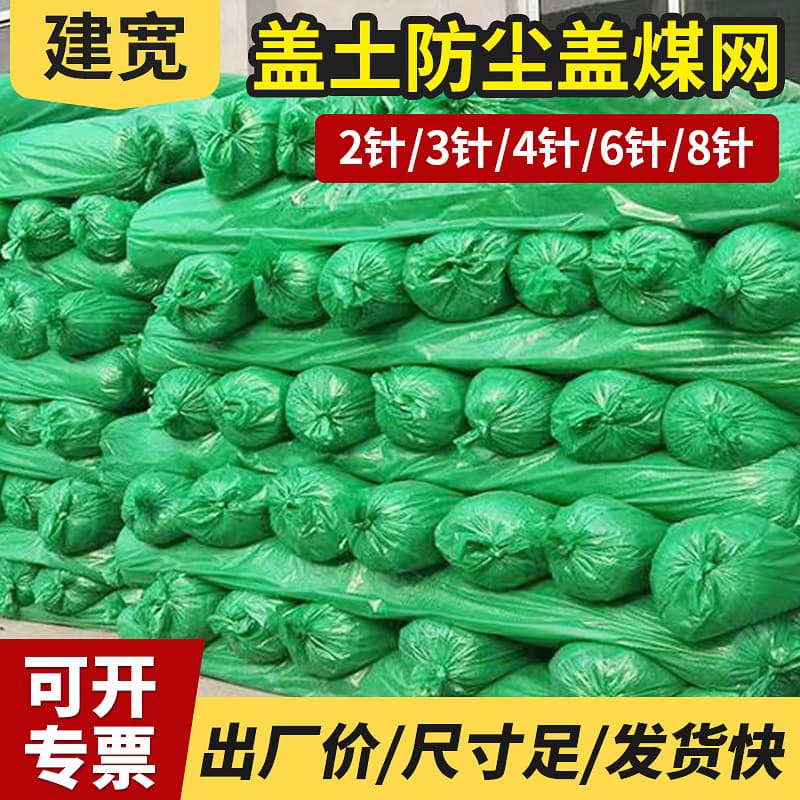 Dustproof Mesh for Construction Sites Covering Soil, Sand, Coal, Greening, and Highway Engineering with Polyethylene Green Soil Cover