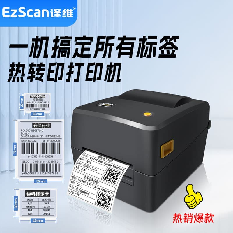 Yiwei E75/E76 Ribbon Label Printer Silver Paper Coated Paper Clothing Tag Wash Care Label Multifunctional