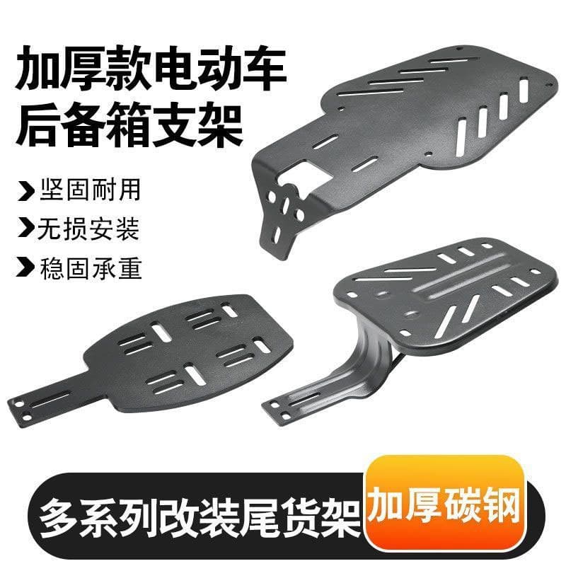 Trunk bracket electric vehicle tail rack bracket new national standard battery car trunk fixed shelf bracket integrated welding