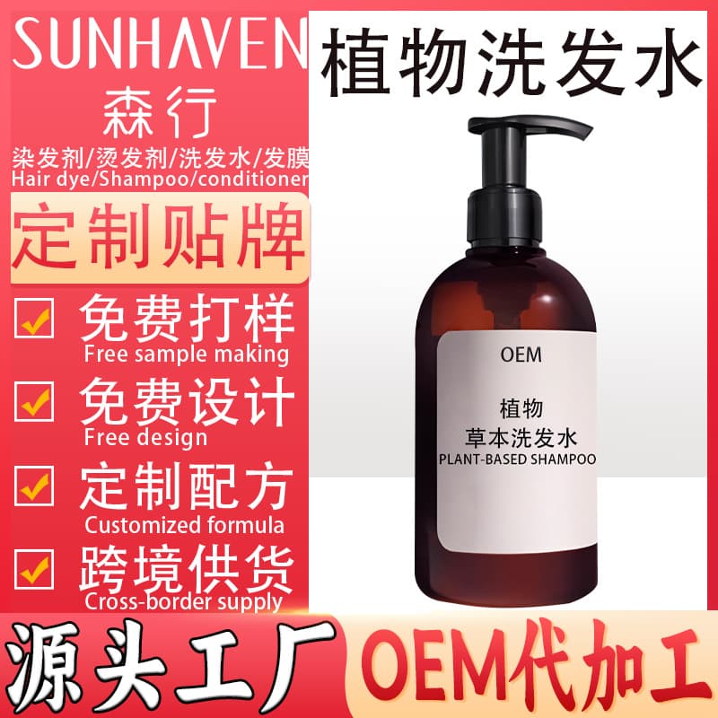 Custom Herbal Shampoo OEM Anti-Dandruff Shampoo Processing Shampoo Manufacturer