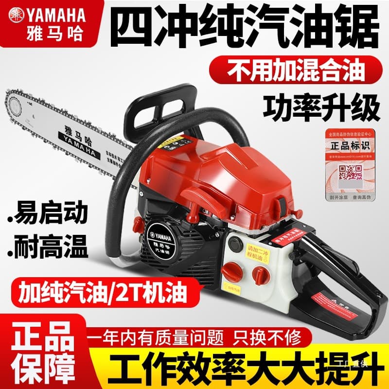 Yamaha four-stroke gasoline saw, high-power imported logging saw, small handheld wood splitter, Wugou.