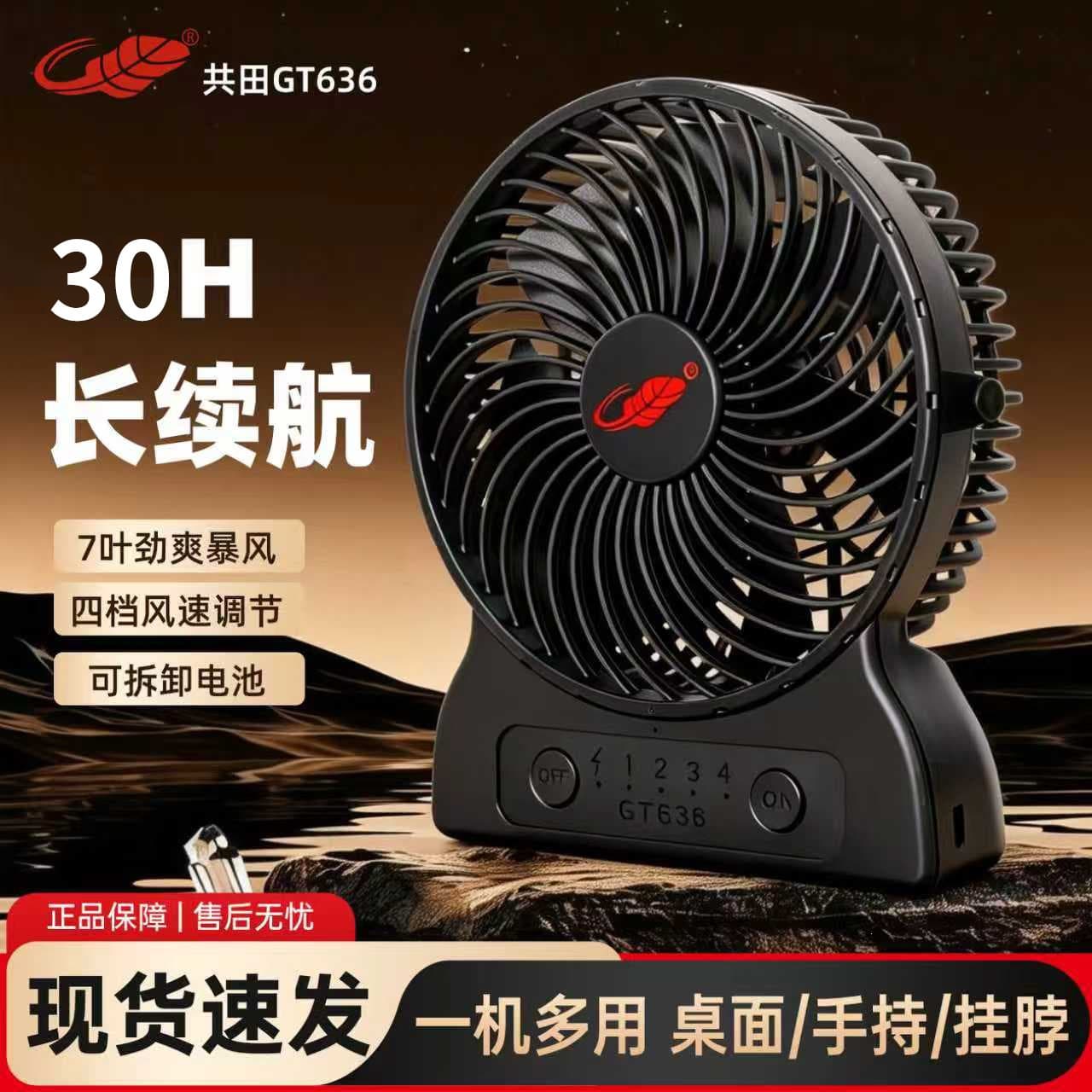 Gongtian GT636 Small Fan, Outdoor 7-Blade High-Power Portable USB Rechargeable Neck-Hanging Personal Fan