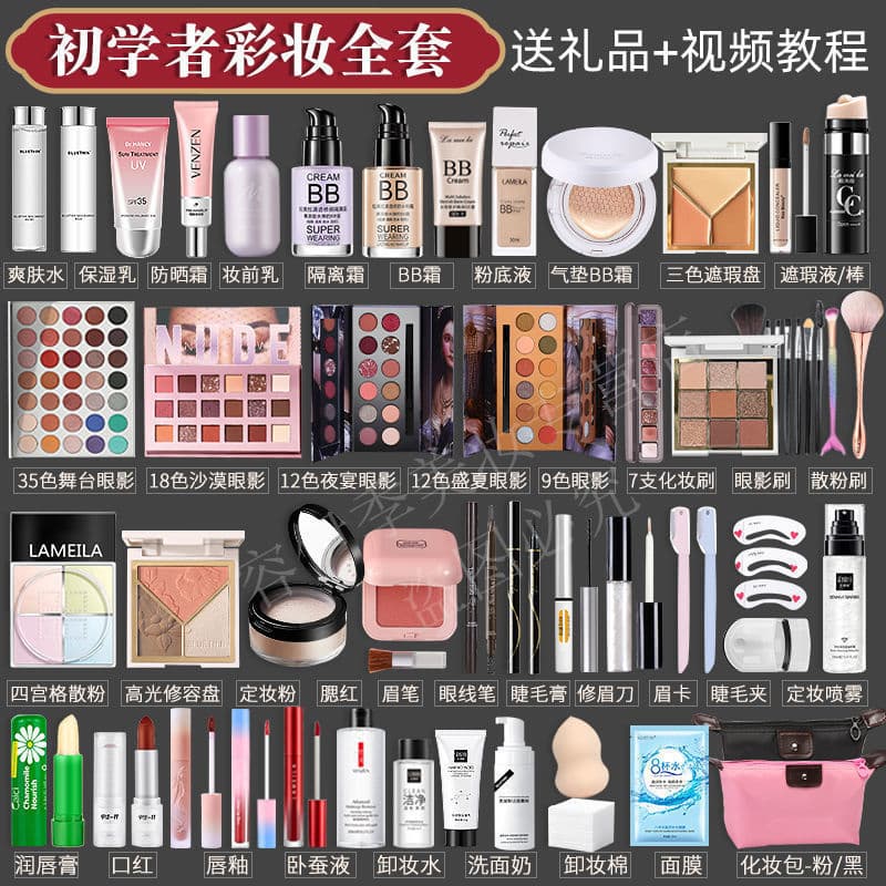 A complete set of cosmetics, a complete set of makeup, eye shadow palette, lipstick, female student beginners' beauty box, Internet celebrity's same style