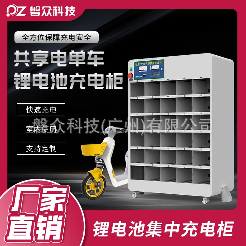 30-Slot Shared Electric Vehicle Charging Cabinet - Centralized Charging Cabinet for Delivery and Courier Lithium Batteries