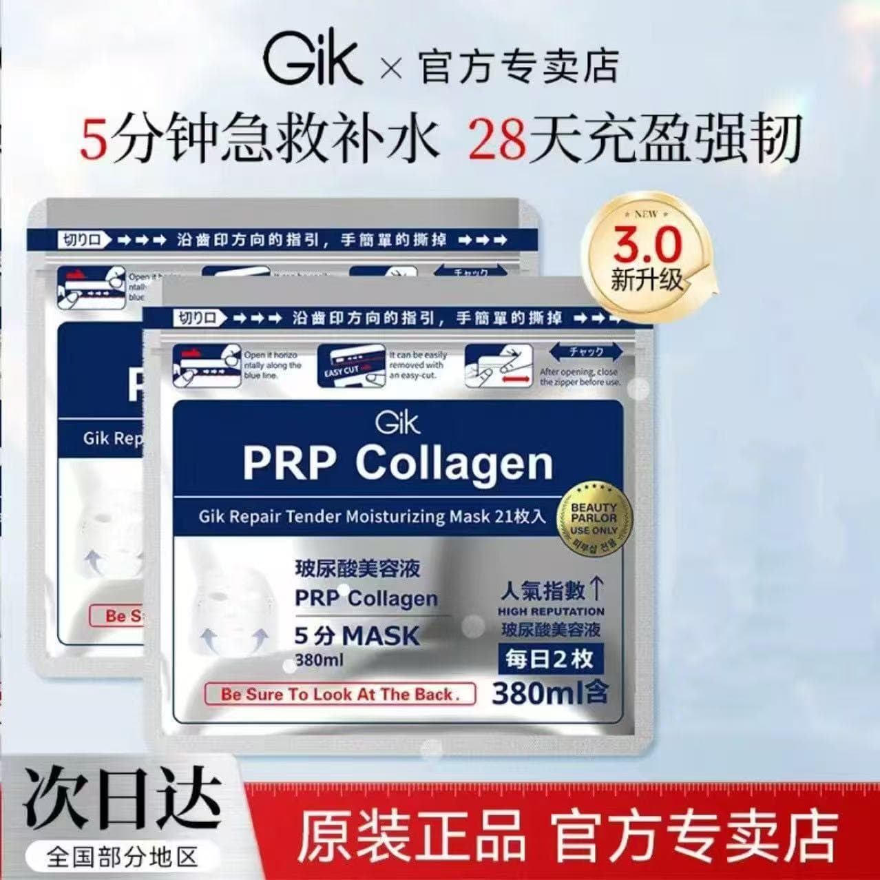 GIK Collagen Mask 3.0 Hydrating Moisturizing Repair Overnight Collagen Sheet Mask 21 Sheets Anti-Counterfeit Verifiable