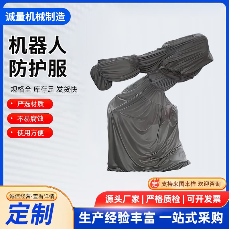 Industrial robot spray protective clothing, anti-static, flame-proof, waterproof, mist-eliminating static electricity backlog, robotic arm protective cover