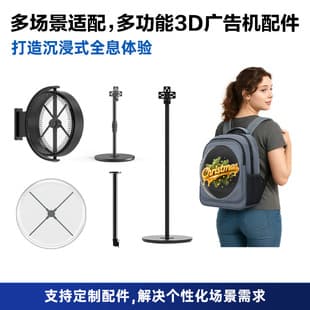 Naked-eye Holographic 3D Fan Screen Holographic Projection Fan 3D Advertising Machine Rotating LED Display Dedicated Accessories
