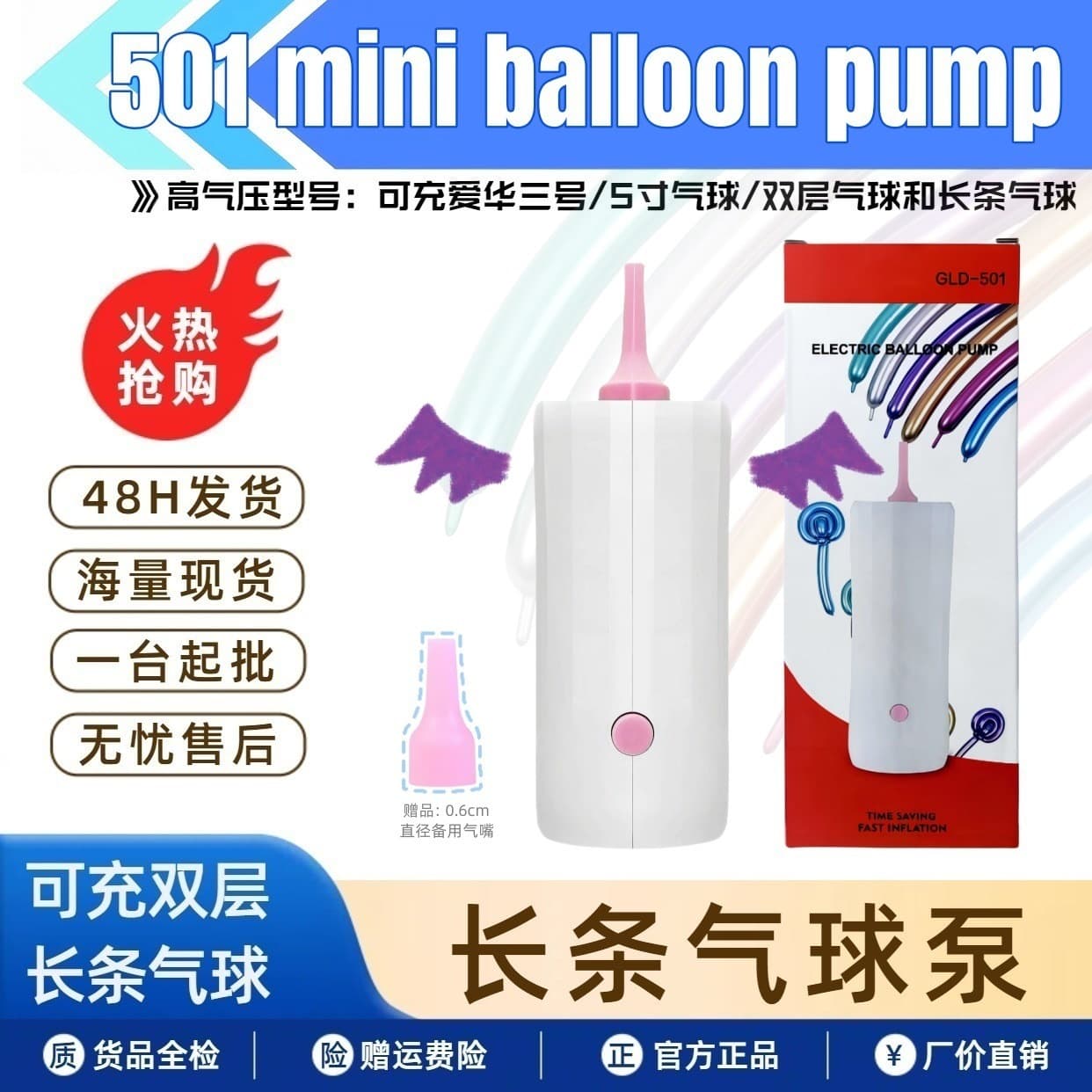 Looking for a factory to customize a long balloon electric pump, an automatic balloon blower, a double-layer balloon machine, an air pump