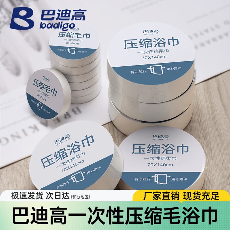 Budigao disposable compressed bath towels and face towels, portable, pure cotton, thickened, a must-have for hotels, travel, and business trips.