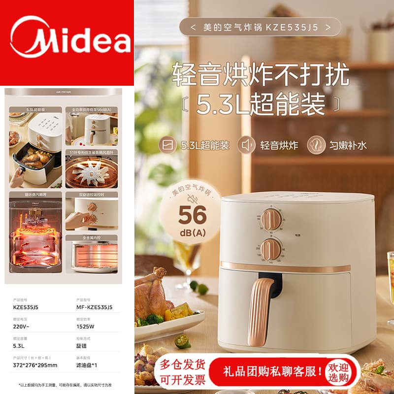 Midea 5.3L large capacity household air fryer integrated electric oven model MF-KZE535J5