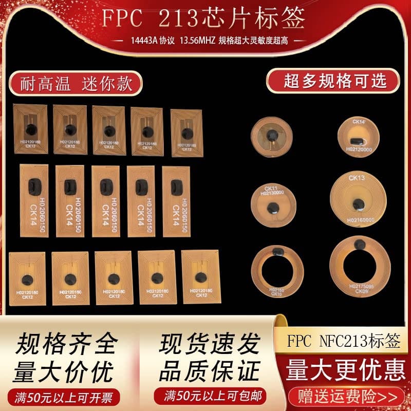 FPC Mini NFC Tag Small Size Micro Tag NTAG213/215 Anti-Counterfeit Traceability Smart Chip
