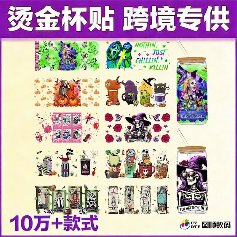 Cross-border Cup Sticker Custom Halloween UV DTF 16oz Transfer Printing Sticker for Cross-border TK Customization