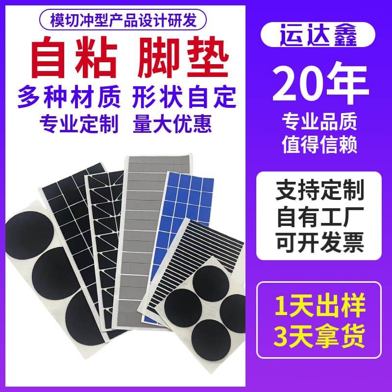 Die-cut self-adhesive EVA foot pad, adhesive EVA gasket, furniture grid rubber silicone anti-slip pad, EVA foam foot pad