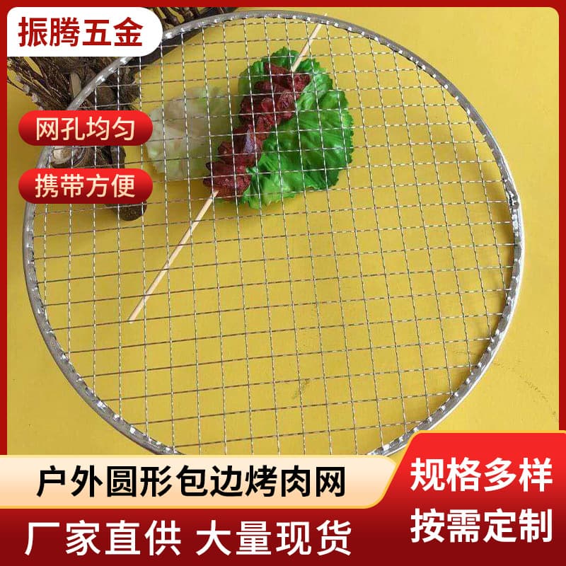 Disposable BBQ Net Skewer Round Edged Home Use Outdoor Meat Grilling Net Surrounding Stove Grill Mesh Welded Screen