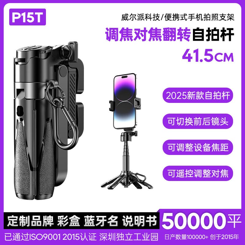P15T Zoomable Selfie Stick Bluetooth Phone Photo Stand Mini and Portable 2025 New Product Phone Selfie Stick