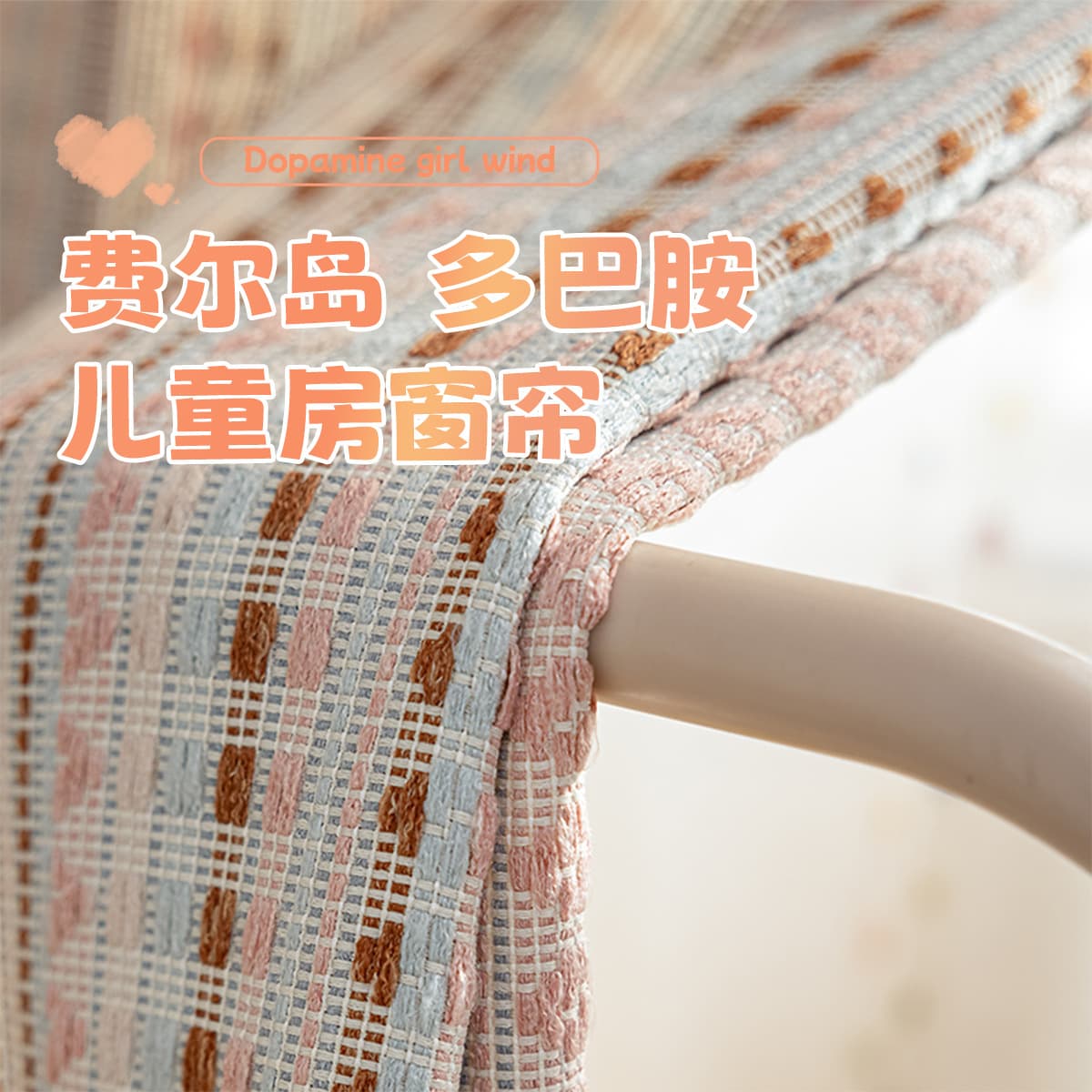 Xiaohongshu Trending Fair Isle Curtains for Children's Room, Dopamine Colors for Boys and Girls Bedroom, Yarn-Dyed Fabric Curtains and Sheer Curtains Wholesale