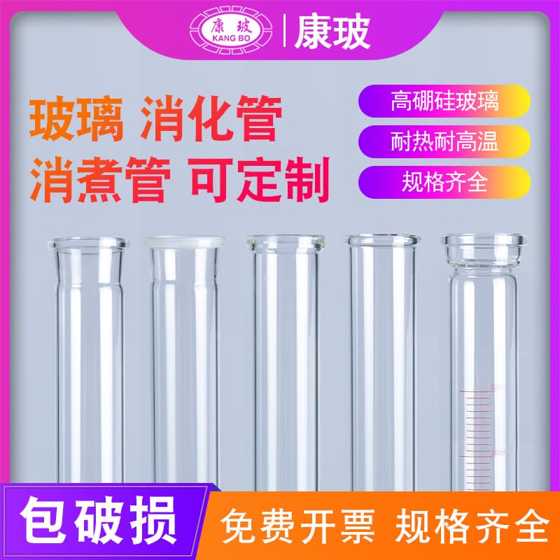 Kjeldahl Nitrogen Determination Apparatus Digestion Tube Glass Digestion Tube Multiple Specifications Available Suitable for KDN Series and Other Brands