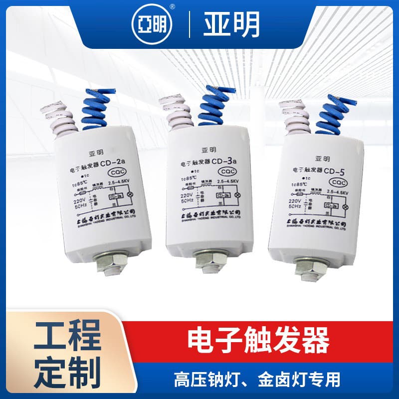 Yaming universal electronic trigger for metal halide and sodium lamps, low power CD-2a/3a/5a electronic triggers