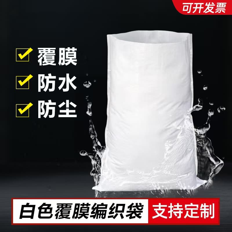White laminated waterproof thickened woven bags for flour/rice, logistics express transfer bags, packaging moving snake skin bags.
