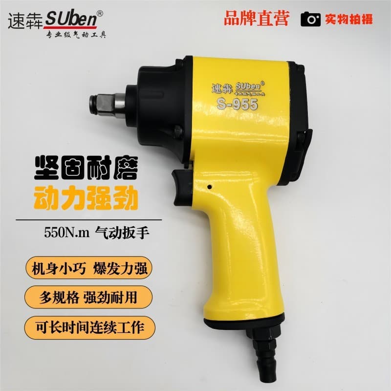 Taiwan Suben S-955 Mini Pneumatic Wrench, Small Air Gun Assembly and Disassembly Screw Tool, 1/2 Square Drive Air Tool