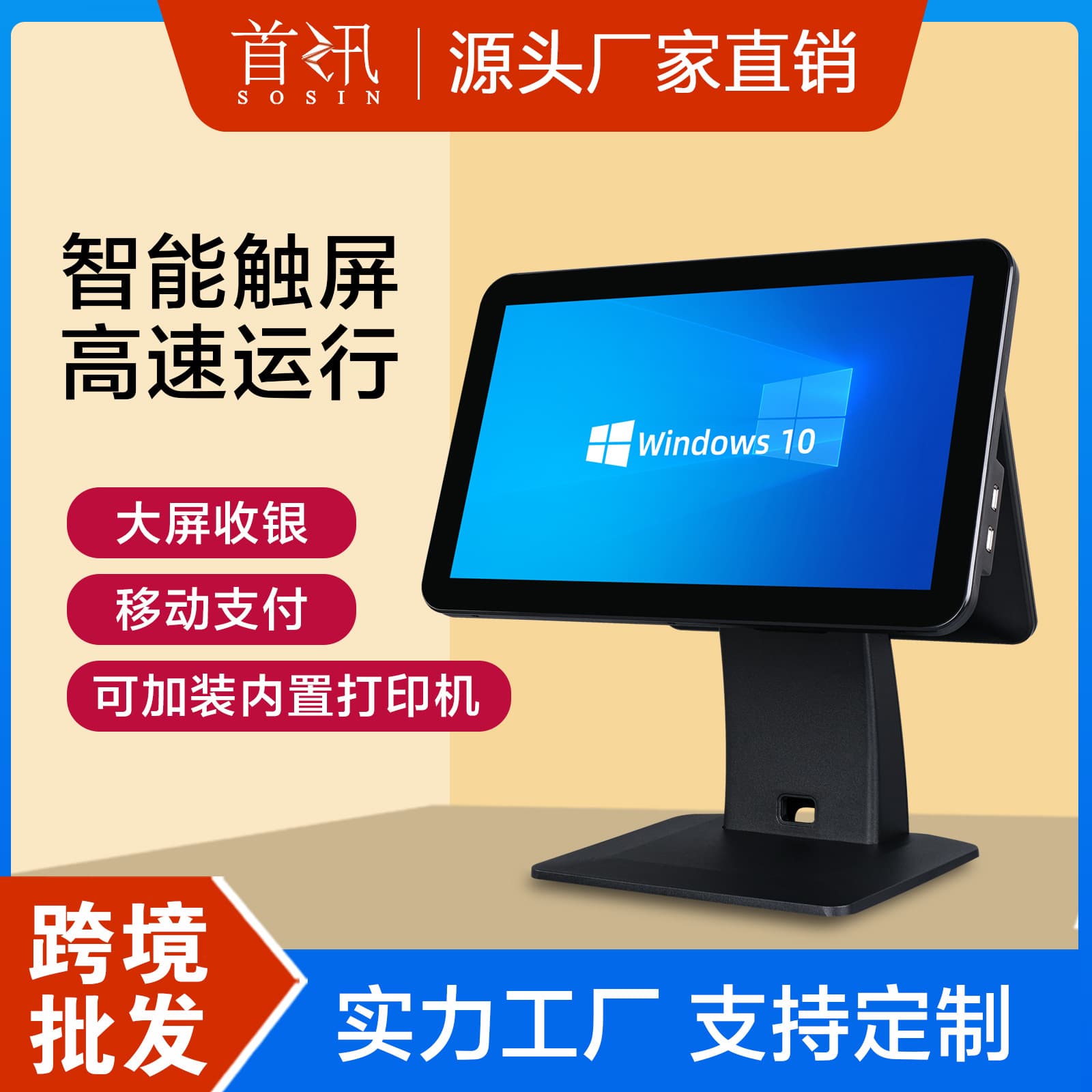 Shouxun 24 New Touch POS Machine, All-in-One for Supermarkets and Catering, Smart Payment for Bubble Tea Shops