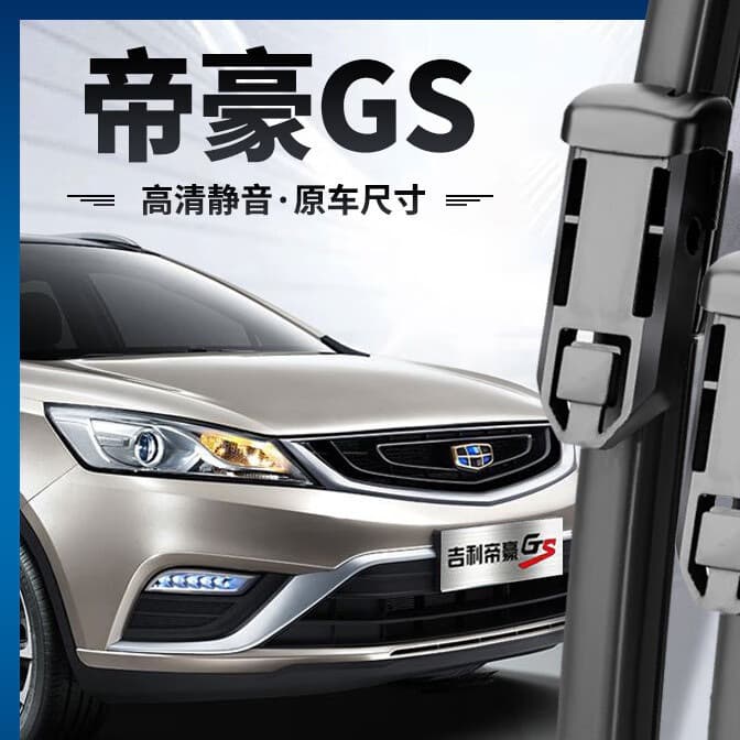 Wiper Blades for Geely Emgrand GS 2016/2017/2018/2019 Models, Dedicated Emgrand GS Wiper
