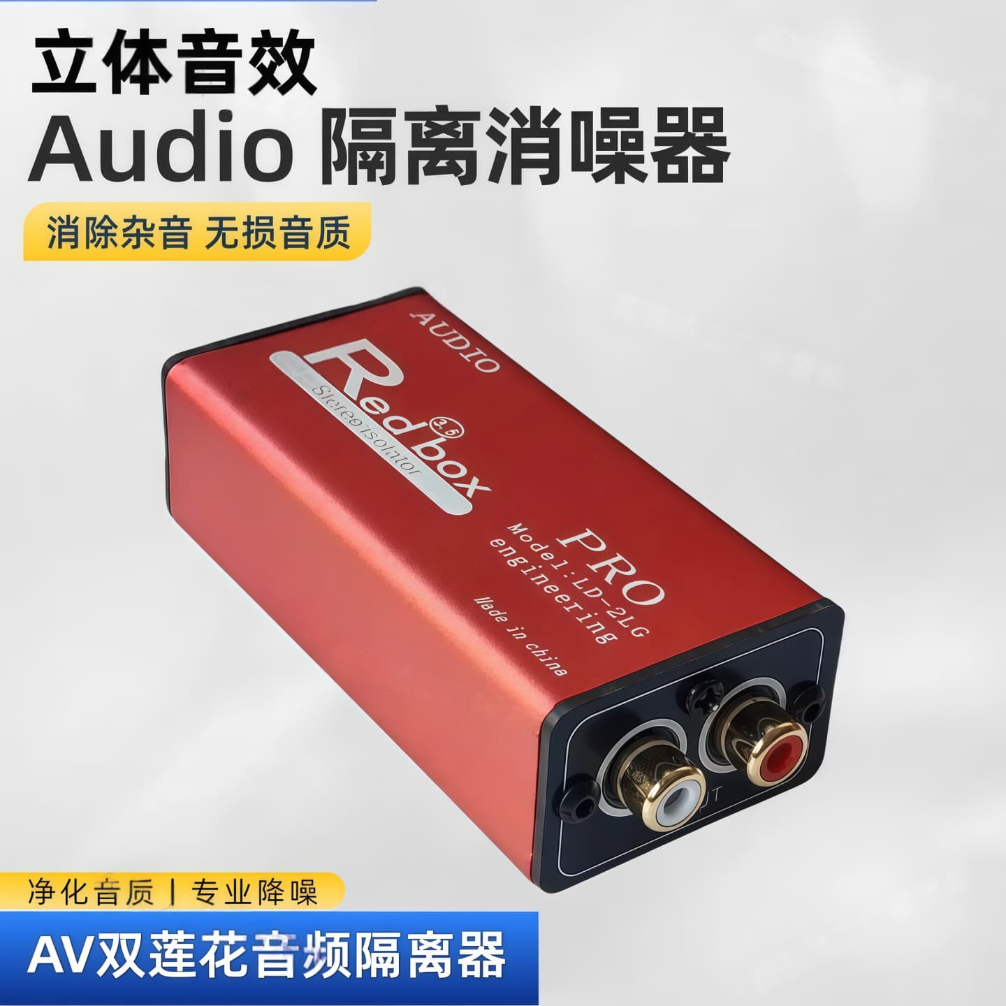 Lotus audio isolator audio current sound eliminator AV car amplifier noise filter filter noise reduction