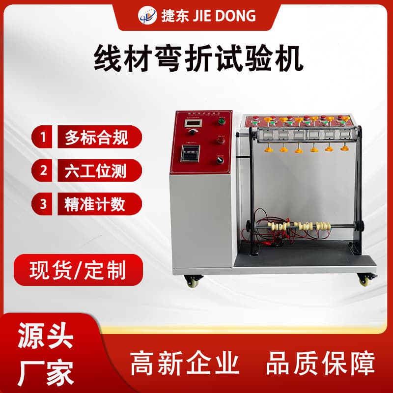 Wire swing tester, 180° wire bending life tester, 360° wire swing tester manufacturer