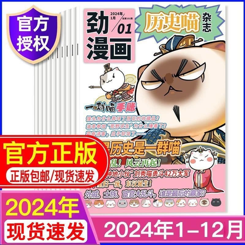 History Cat Magazine, January-September 2025, for students aged 6-15: If history were a bunch of cats, this would be a traditional culture comic.