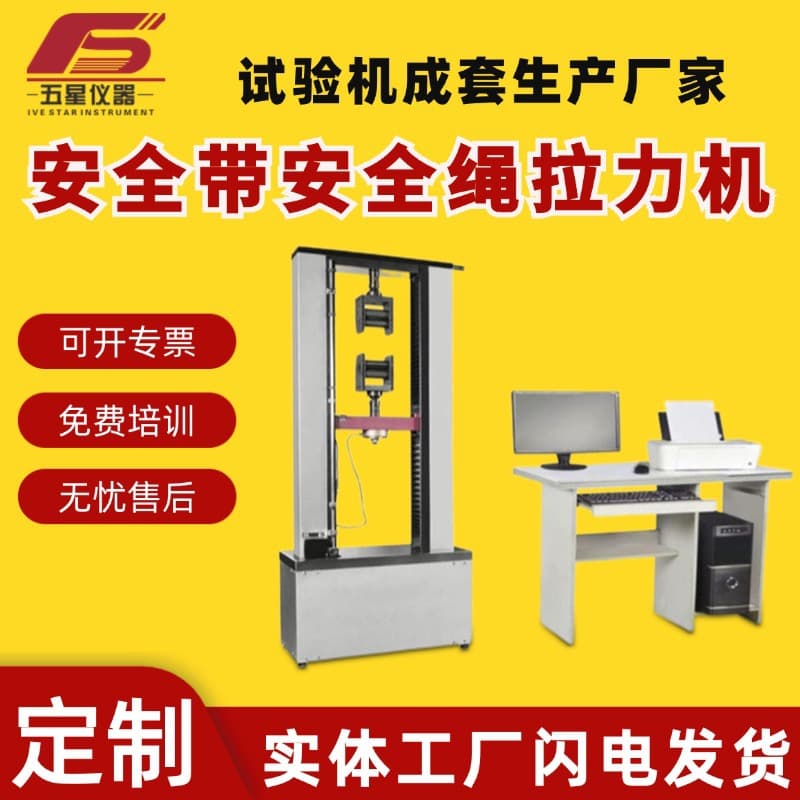 Manufacturer Custom Multi-function Safety Rope Tensile Machine Composite Material Electronic Tensile Safety Belt Tensile Testing Machine