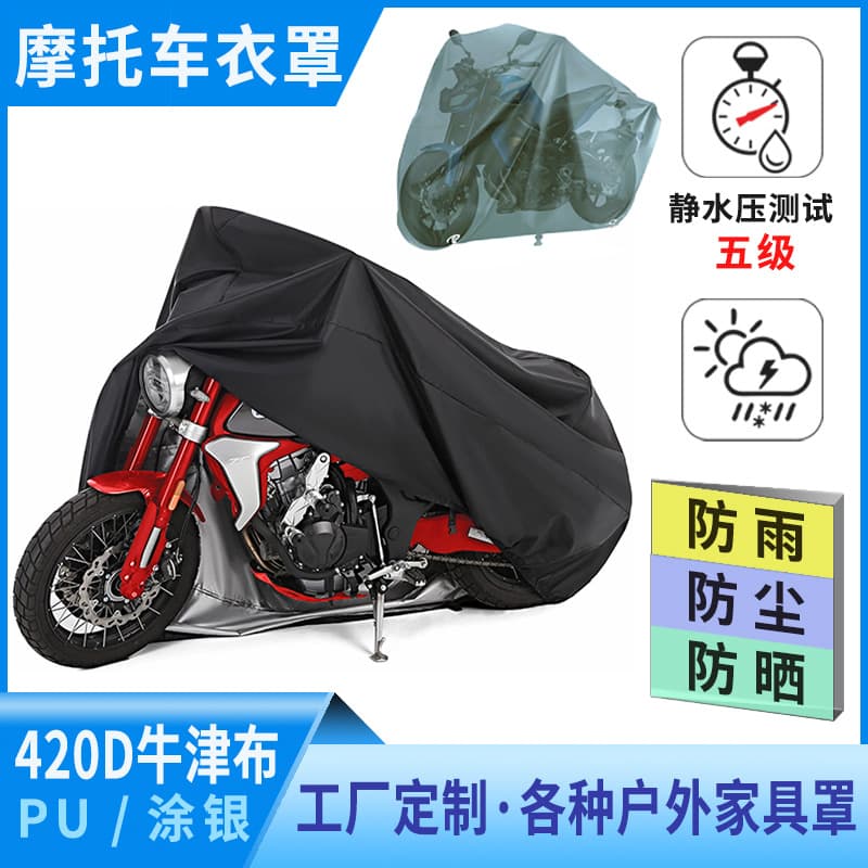 Factory customized motorcycle clothing and car cover, electric motorcycle clothing, rain cover, 420d dustproof protective cover, general purpose for foreign trade