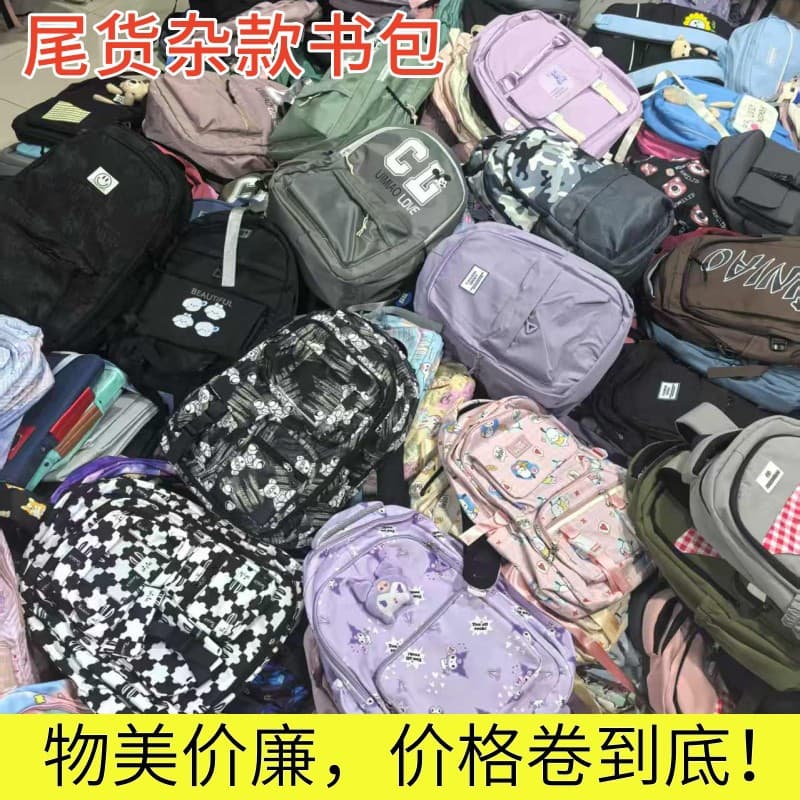School bag surplus wholesale, primary school student backpack, factory inventory stock, live stream, street stall, foreign trade, donation wholesale