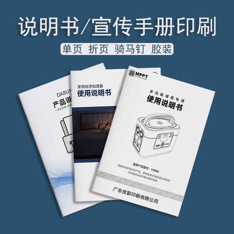 Custom Product Manual, Brochure, Catalog, Color Page, Folded Leaflet, Saddle Stitch, Perfect Bound Book, Album