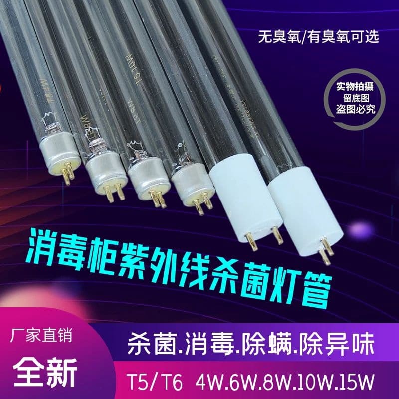 Cabinet general lamp T5 germicidal lamp T6 with ozone sterilizing odor lamp tube 4W6W8W10W