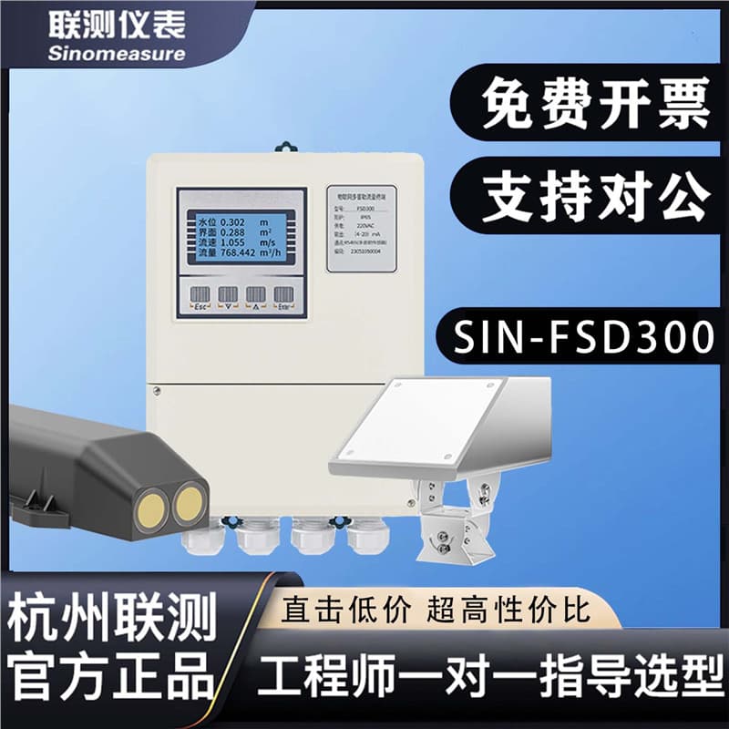 United Doppler Ultrasonic Flow Meter SIN-FSD300 Radar Flow Velocity Meter for Liquid Volume in Pipelines and Open Channels