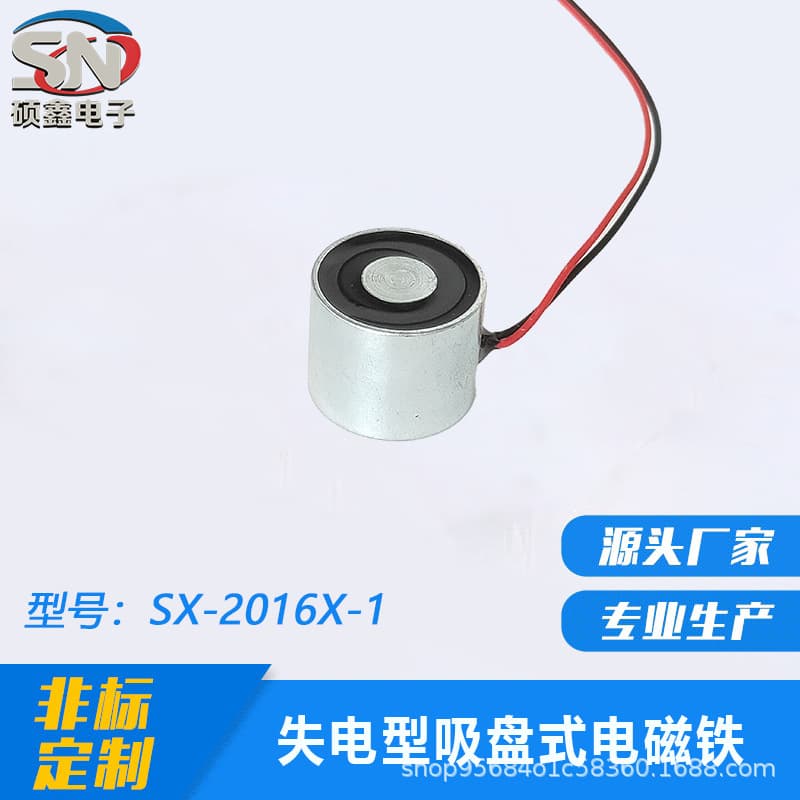 Factory Direct Mini Suction Cup Electromagnet SX2016, Magnetic When Powered, Non-Magnetic When Off, Strong Magnetic Force