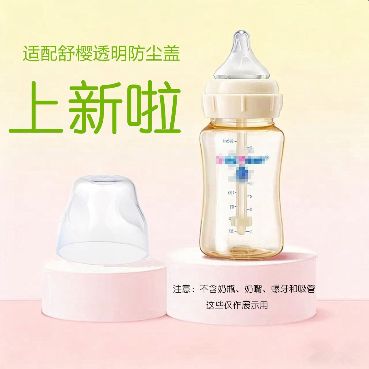 Shuying Wide Mouth Bottle Accessories Transparent Dust Cover Sold Separately Bottle Cap Nipple Cover Bottle Guard Dust Cover
