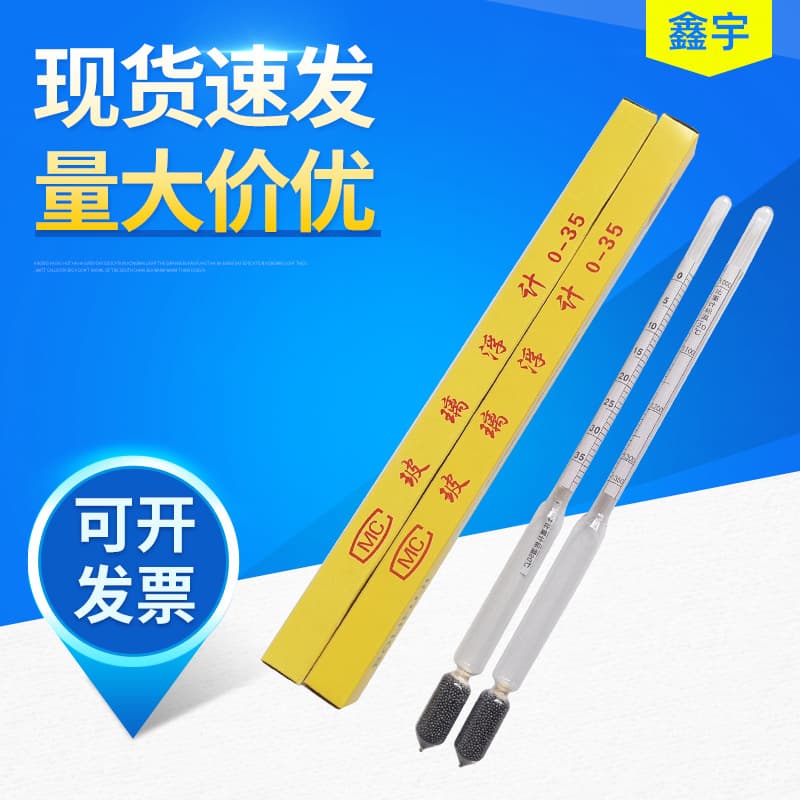 Baumé Specific Gravity Meter 0-35 Salinity Meter, Seawater Specific Gravity Meter, Liquid Densimeter, Chemical Experiment Equipment