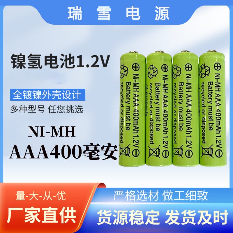 Customized wholesale of AAA 400mAh nickel-metal hydride lithium batteries, rechargeable batteries, power supplies, UPS, solar cell boxes.