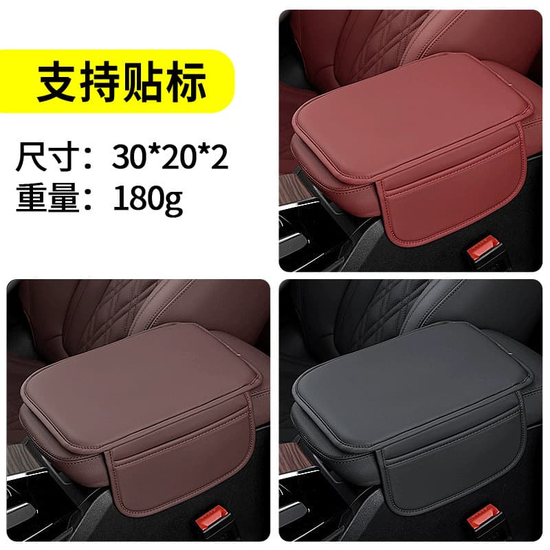 Cross-Border Manufacturer Car Armrest Box Protective Cover Car Armrest Box Pad Central Armrest Box Heightening Pad Universal for All Seasons