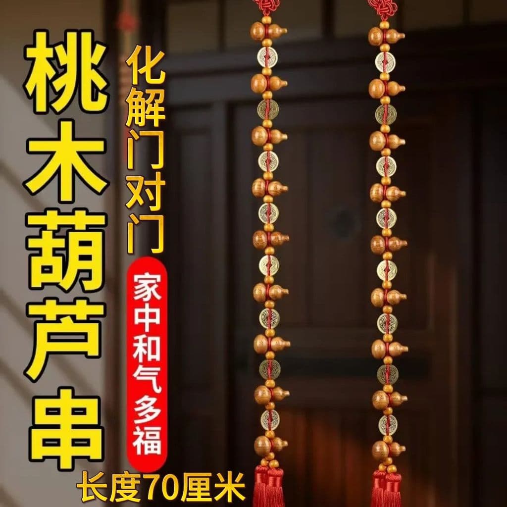 [Teacher recommended peach] wood gourd pendant with Five Emperor Coins, door-to-door curtain coin gourd string, auspicious hanging ornament.