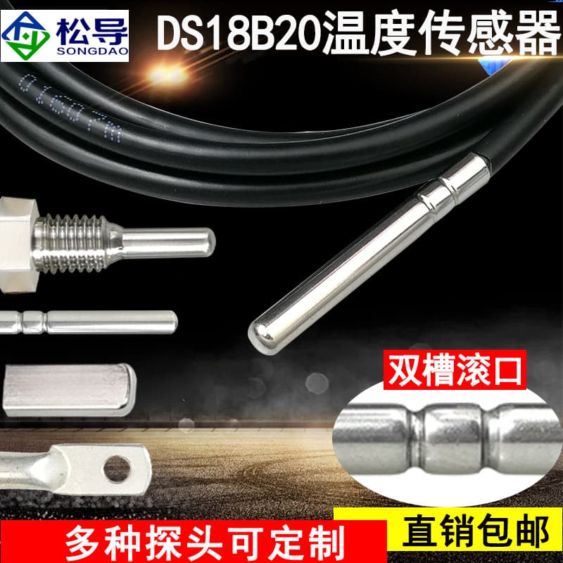 DS18B20 Digital Temperature Sensor with Waterproof and Oil-Resistant Rolled Port, Anti-Pull RVVP Shielded Wire