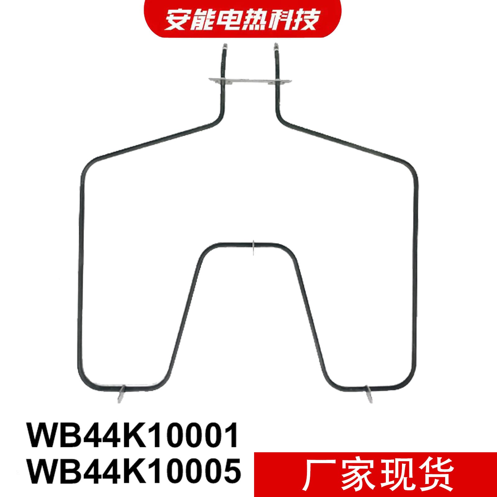 WB44K10005 Heating Element Oven Electric Heating Tube Heating Element