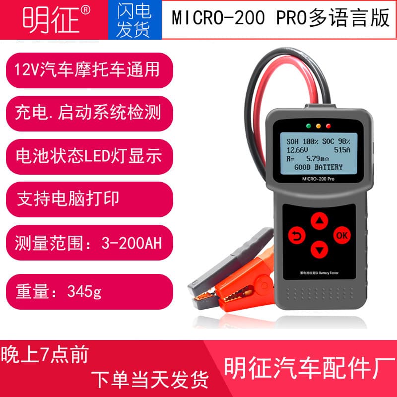 MICRO-200 PRO Car Motorcycle Battery Internal Resistance Life Analyzer Start-Stop Battery Tester for Export