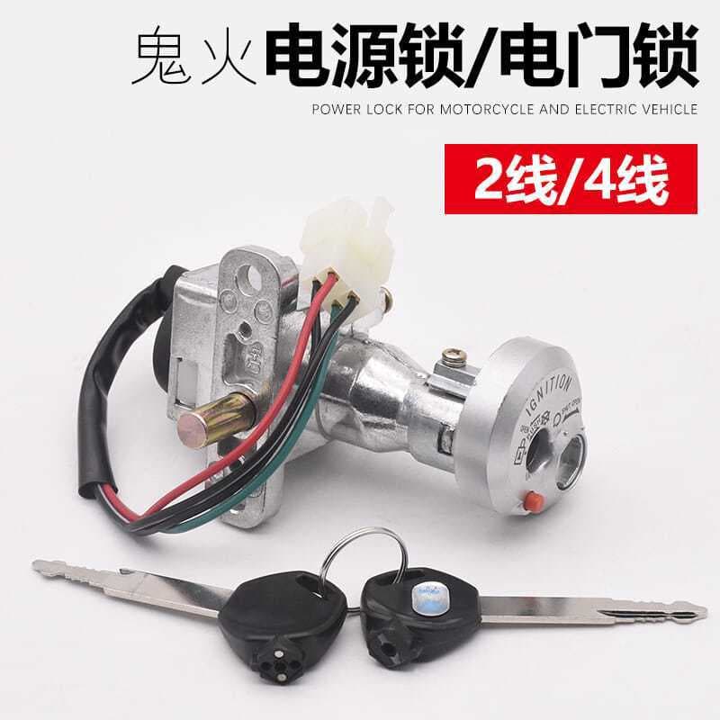 Electric Motorcycle Ghost Fire Ignition Lock with Anti-Theft, for Jog and Turtle Models, 2-Wire and 4-Wire Power Lock Set with Keys